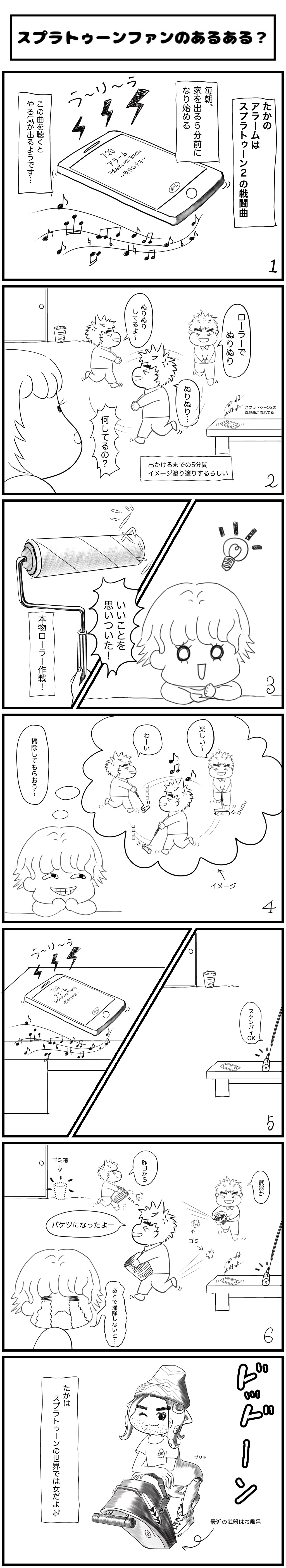 【漫画】日本人旦那の日常その３―スプラトゥーンファンのあるある？